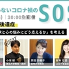 2月8日（月）20時ー21時に無料イベント 「コロナ後遺症・長引く症状と心の悩みにどう応えるか」