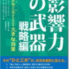 ビジネスだけでなくライフハックにも使える、超実用的な心理学