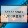 Adobe stockで登録枚数1,000枚達成！