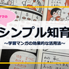 マンガは学習導入期に最適！学習マンガの効果的な活用法とは