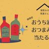 【懸賞】檸檬堂 家飲みの常連さん おうち酒場おつまみが当たる！