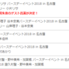モーニング娘。'18 譜久村聖・野中美希・加賀楓 バースデーイベント in 名古屋