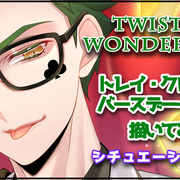 ツイステ カテゴリーの記事一覧 なもまるイラスト ゲームブログ