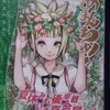 天野こずえ「あまんちゅ！」第５巻