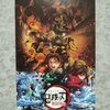 鬼滅の刃無限城編、最速上映や公開初日のチケットの予約開始日まとめ！舞台挨拶ライビュ！