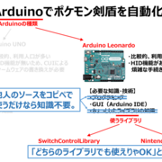 Arduino自動化 番外編2 Nintendoswitchcontrollライブラリの導入と 自動化できる作業の一覧 ポケモン剣盾自動化 ますたーの忘備録 Arduino自動化 番外編2 Nintendoswitchcontrollライブラリの導入と 自動化できる作業の一覧 ポケモン剣盾自動化 ますたーの忘備録