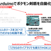 Arduino自動化 番外編2 Nintendoswitchcontrollライブラリの導入と 自動化できる作業の一覧 ポケモン剣盾自動化 ますたーの忘備録