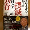 🌺 出来事128 コロナ終息は、共存？