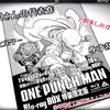 ワンパンマン Blu-ray BOX 特装限定版