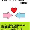 草食系男子にとってのお見合いとは