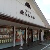 菓子司「うろこや」さんの「がんばれ日本!ケーキ」。
