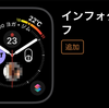 【watchOS 7】最も情報量が多いApple Watchの文字盤は「インフォグラフ」【2020年版】