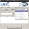 Fedora 17をUSBドライブから起動
