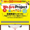 【支援金５０万円】１０秒アンケートのご案内