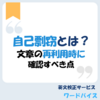 自己剽窃とは？回避方法を紹介！