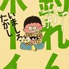 新釣れんボーイ／いましろたかし