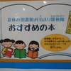 図書館お泊り探検隊おすすめの本