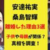 【安達祐実、再び離婚】知られざる真相とファンの反応