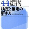 統計検定の対策方法