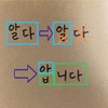 パズルで学ぼう韓国語 _ １５回目：動詞・形容詞の練習「間違いやすい動詞・形容詞」  