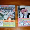 しゅごキャラ！(8)＆ウィード(55)