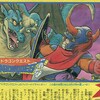 【ファミコン神拳】ファミコン版ドラクエ１発出し情報で当時鳥山先生書き下ろしモンスター絵のドラゴンロード掲載！→後のラスボス竜王に