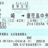 おひさま3号　B特急券【eきっぷ】