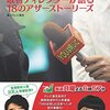 シューは何しに日本に？