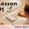 【ラジオ英会話】L91◆willの見通す2　意志