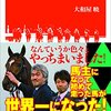 【読書感想】ジャスタウェイな本 ☆☆☆☆