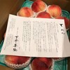 ふるさと納税で長野県豊丘村から『もも あかつき5㎏』が届きました！