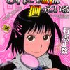 石黒正数『それでも町は廻っている』12巻