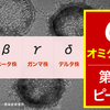 新型コロナ “第8波”感染のピークは 対策は わかってきたこと