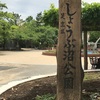 しょうぶ沼公園