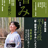 『嗜み』2010年春号