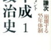 衆議院選挙間近。今日は政治について語る(超薄味)