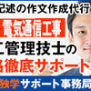 施工管理が高収入である理由　実体験からのお話とこれから業界入りする方へ