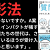 【要約/書評】『博報堂クリエイティブプロデューサーが明かす 「質問力」って、じつは仕事を有利に進める最強のスキルなんです。』著者：ひきた よしあき