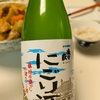 日常：浅間嶽 にごり酒を飲んでいる