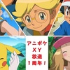 アニポケXY1周年特集 − No.7