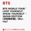 予約受付中！　BTS WORLD TOUR 'LOVE YOURSELF: SPEAK YOURSELF' - JAPAN EDITION
