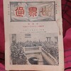 古書クロックワークから拾った『世界通』創刊号(明治41年)に｢異常なる怪光｣の記事