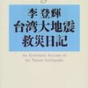 李登輝さん（ ㄌㄧˇ ㄉㄥ ㄏㄨㄟ ）について。