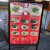 ラーメン箕輪家＠中野 「熟成豚骨」