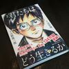 流行りに乗って「君たちはどう生きるか」って本読んでみた！オススメ！