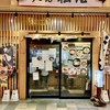 あべのキューズモール 松屋うどん・そば カツ丼&かけそば（650円）