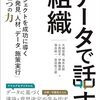 データで話す組織