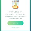 「Pokemon GO」で新機能が実装されました