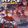 フリーゲーム『ネタバレが激しすぎるRPG』がコミカライズ！構成・篠房六郎、作画・森野キューマでWEBコミックガンマ連載