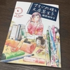 祝「きまじめ姫と文房具王子」第1巻発売